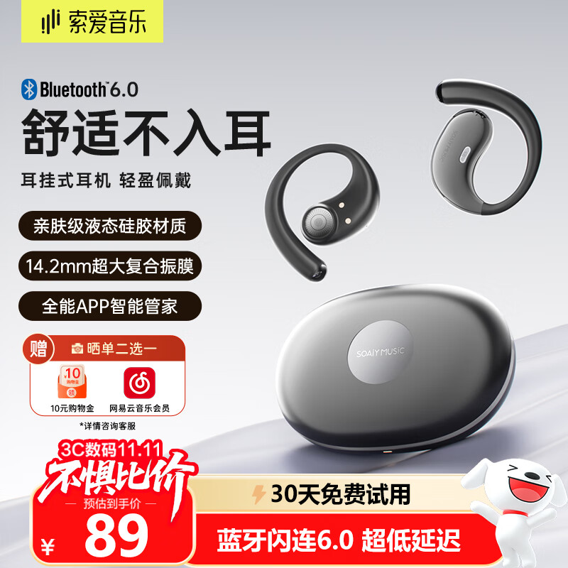 索爱(soaiy)MO1无线蓝牙耳机挂耳式超长续航降噪耳机开放式耳夹气骨传导耳机音乐通话苹果华为小米通用 月影黑