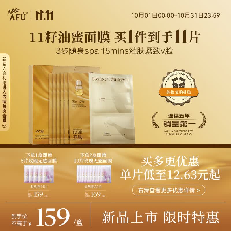 阿芙11籽焕亮淡纹紧致精华油蜜面膜（3g+22ml+15ml）*6片/盒精华油敷