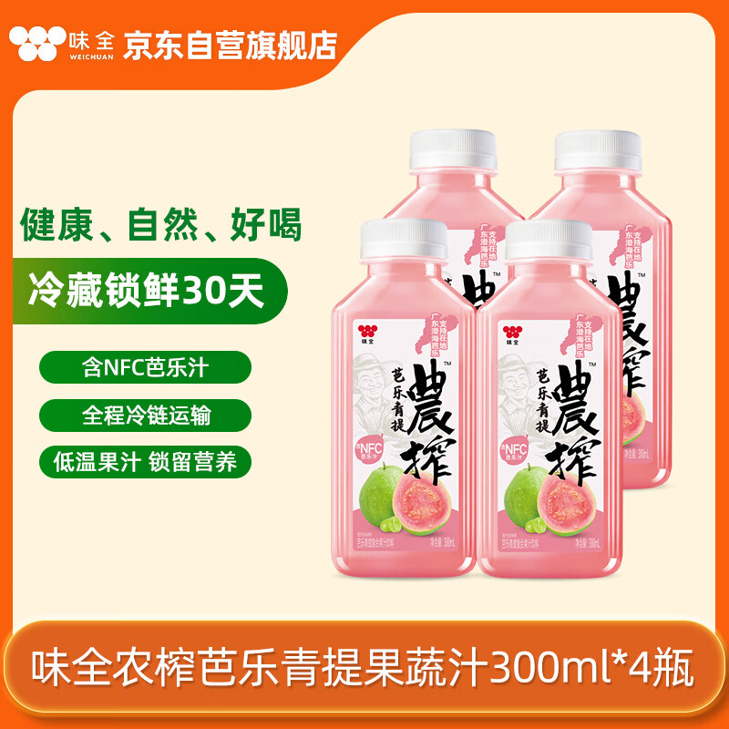 味全【新品上市】稀释果汁芭乐青提冷藏饮料清爽解腻夏季饮品300ml*4