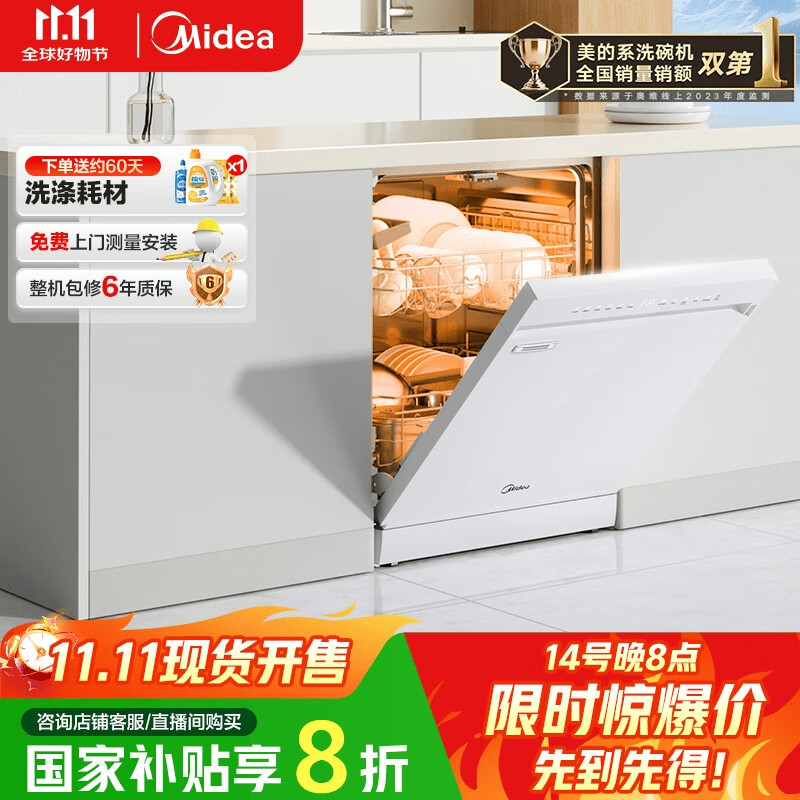 美的（Midea）【RX600Max白色】14套嵌入式洗碗机全面升级105℃热风烘干+升降碗篮 一级水效 三星消毒分层洗