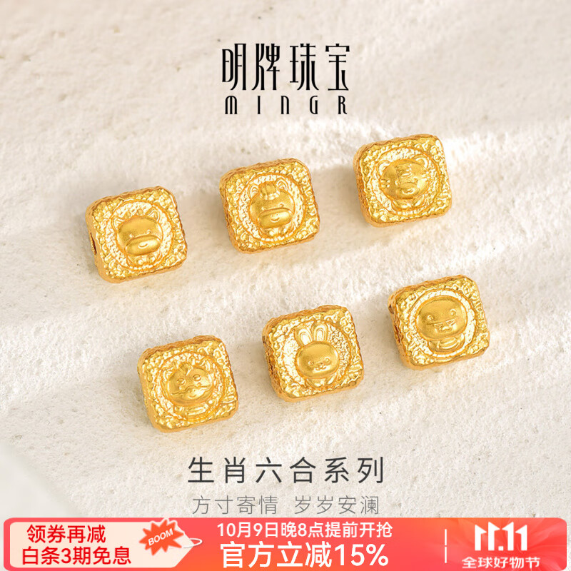 明牌珠宝锤纹黄金转运珠 足金硬金六合生肖串珠礼物男女AFP1291定价 黄金转运珠约0.69-0.80克 午马未羊AFP1296