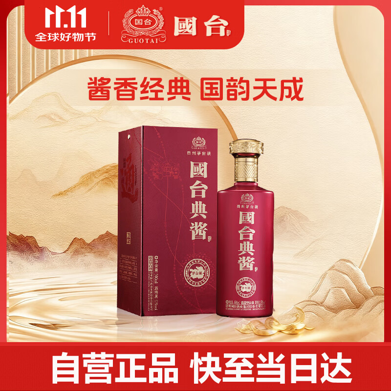 国台 典酱酒 酱香型白酒 53度 500ml 单瓶装 大曲坤沙