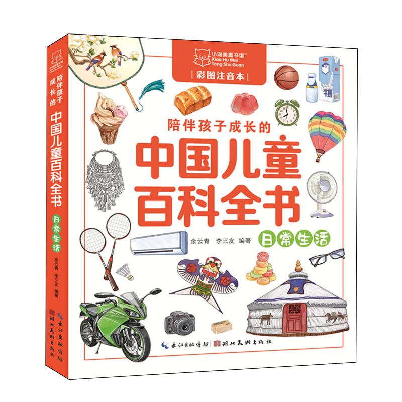 【新华书店】陪伴孩子成长的中国儿童百科全书.日常生活 正版包邮