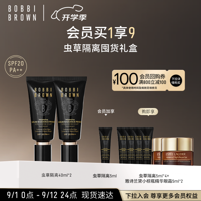 芭比波朗（Bobbi Brown）蟲草隔離妝前乳40ml兩支   生日禮物