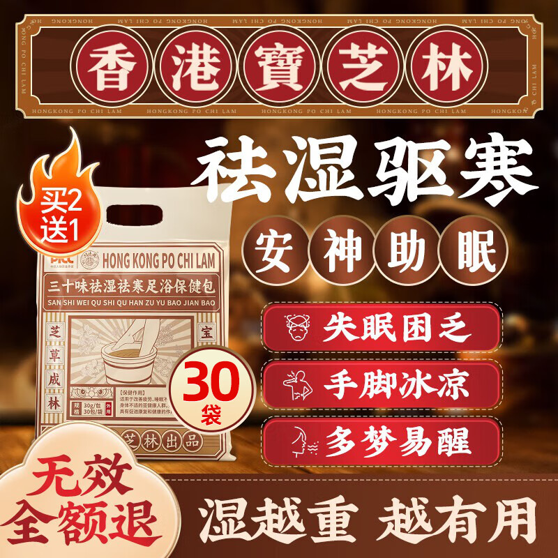 宝芝林泡脚药包祛湿脾胃虚寒艾叶生姜花椒艾草红花助眠除脚气足浴包