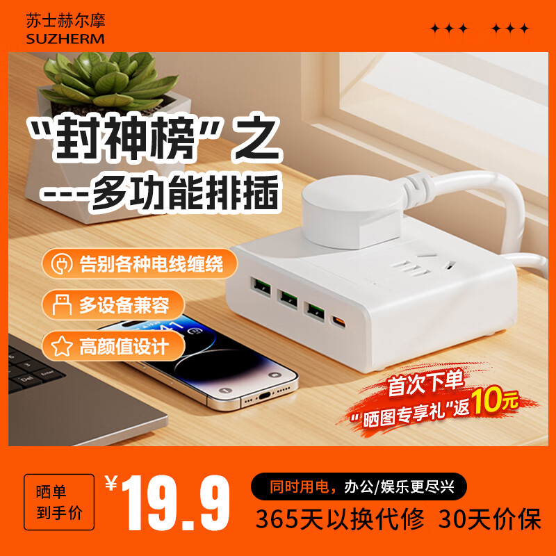 苏士赫尔摩桌面插座多功能2位5孔+2平插+3USB+Type-C插线板/插排/排插/接线板/拖线板 小型充电站 1.5米白