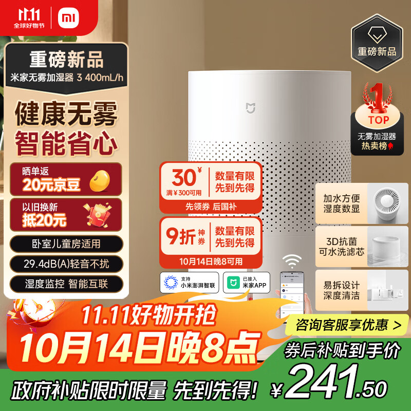 米家小米空气加湿器 无雾加湿器3 400mL/h快速加湿家用卧室大容量办公室婴儿孕妇 4L大容量CJSJSQ05ZMZ