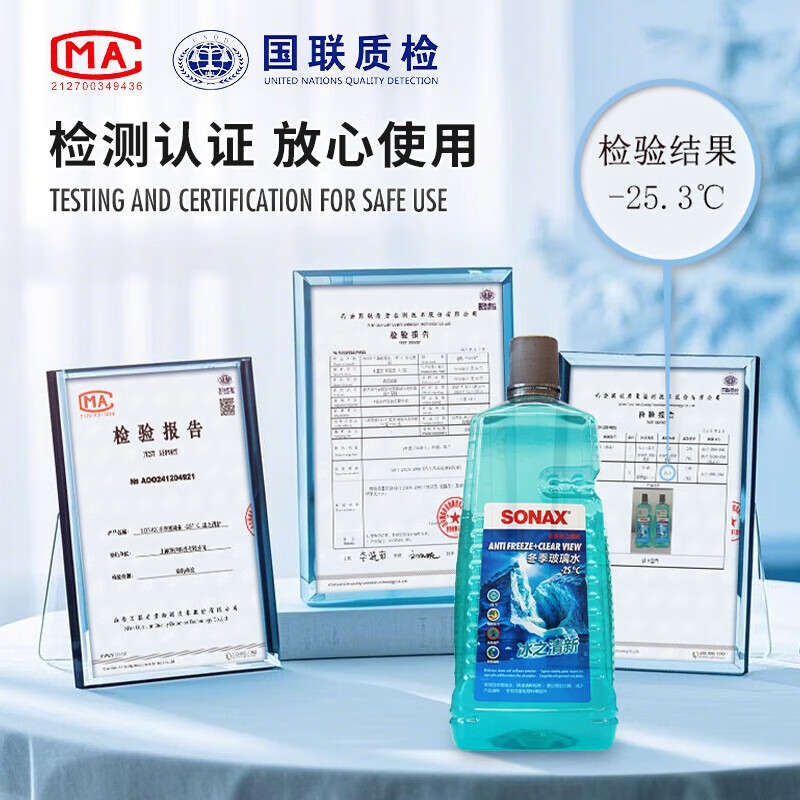 索纳克斯德国进口冬季防冻玻璃水-30°C活性滋润快速去污乙醇雨刮水2L 【-25°】防冻玻璃水2L*4瓶