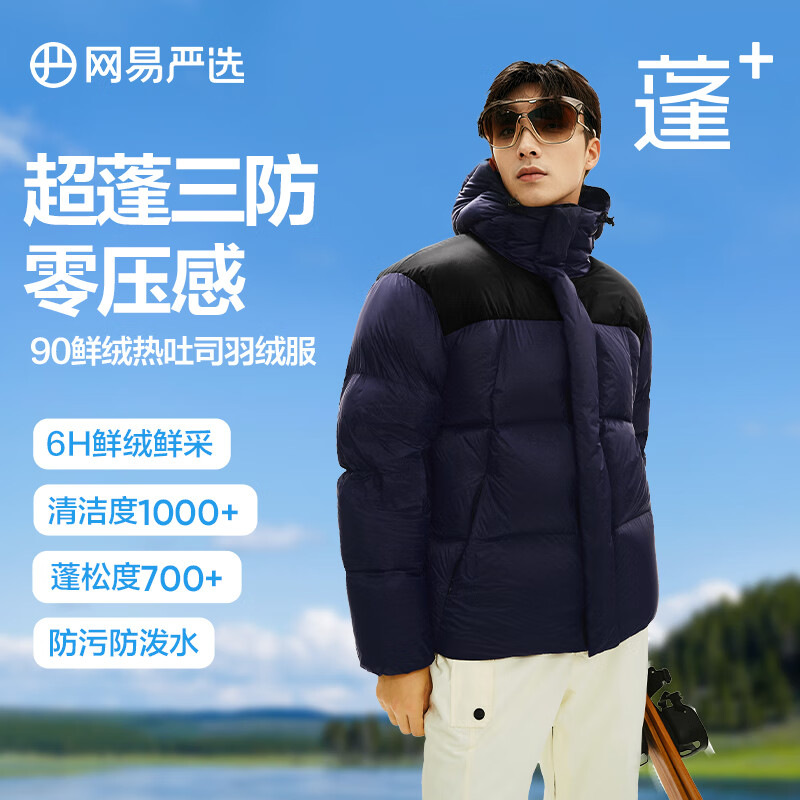 网易严选【热吐司】24冬季90白鸭绒面包羽绒服加厚保暖超蓬 A款拼色-水墨蓝-连帽 L