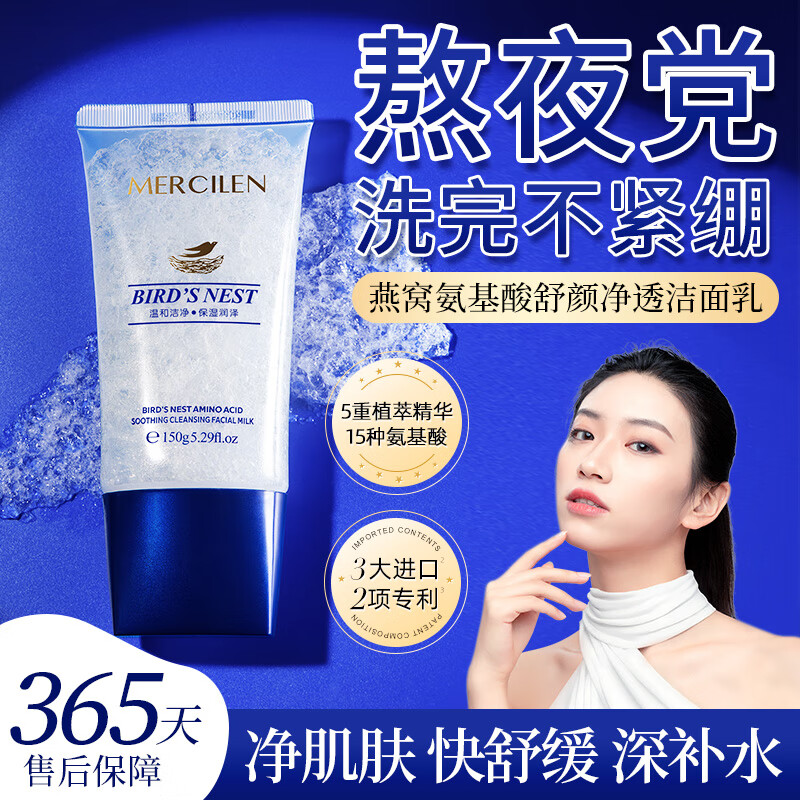 梦希蓝燕窝氨基酸洗面奶深层清洁去油控油温和洁面乳洗卸二合一男士女士 3盒/ 450g 【去油控油】