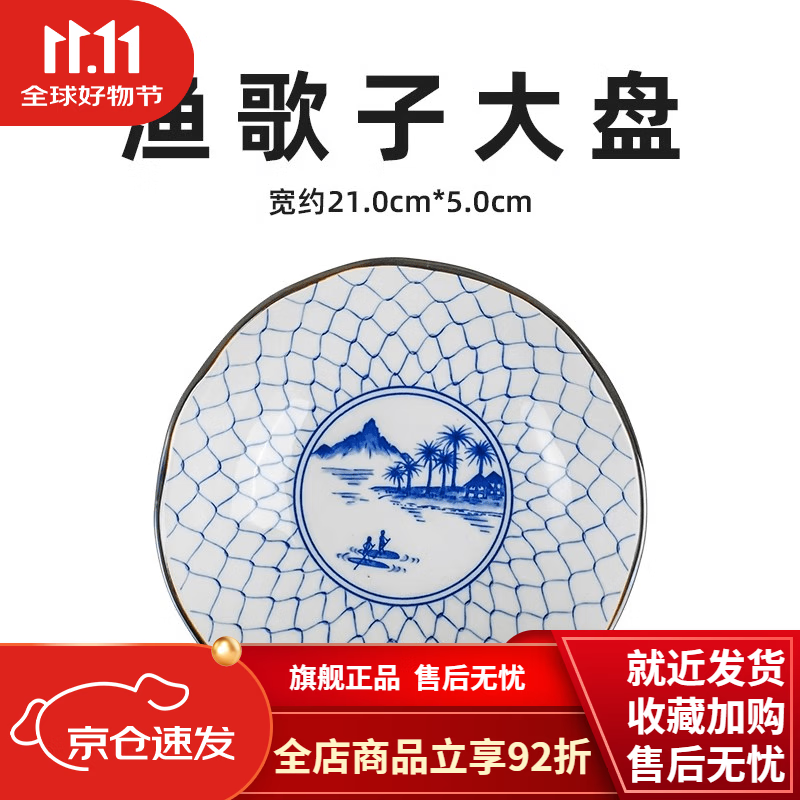 美濃燒（Mino Yaki）日式釉下彩盤子2025年新款盤子大盤古染藍(lán)繪好時光餐具 漁歌子大盤