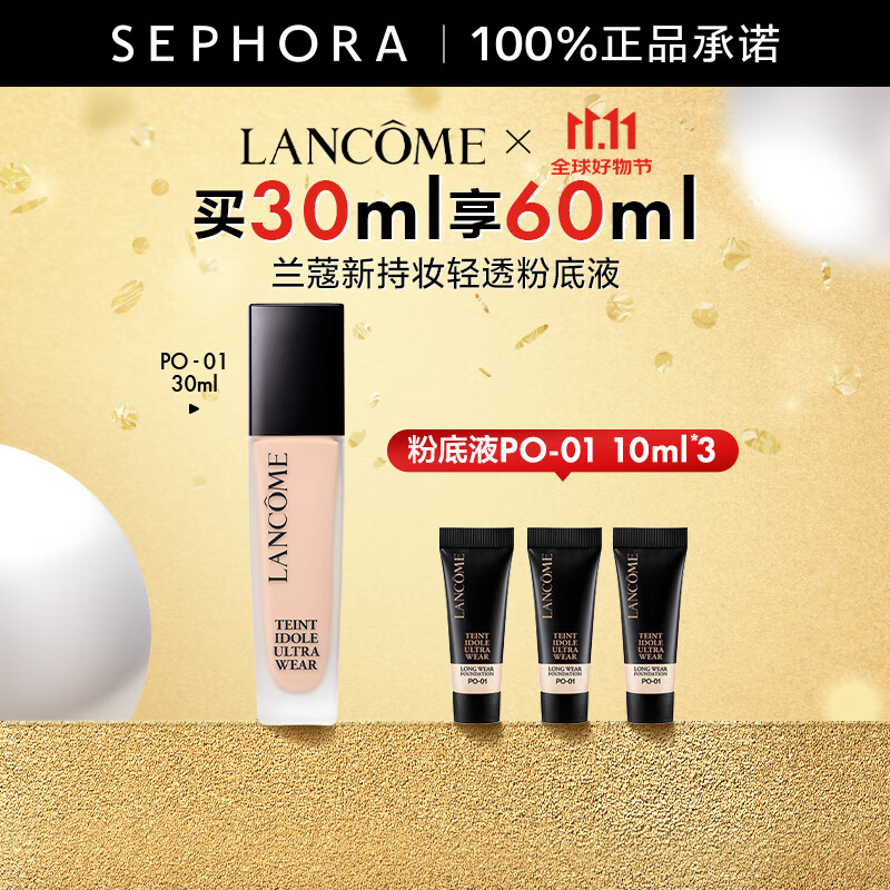 兰蔻（LANCOME）新持妆轻透粉底液 持久遮瑕保湿隔离油皮控油轻薄 第二代  PO-01套装