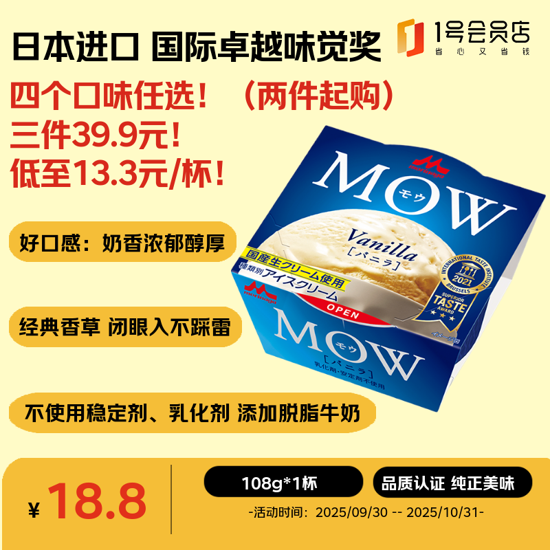 森永MOW牛奶香草味冰淇淋108g日本原装进口
