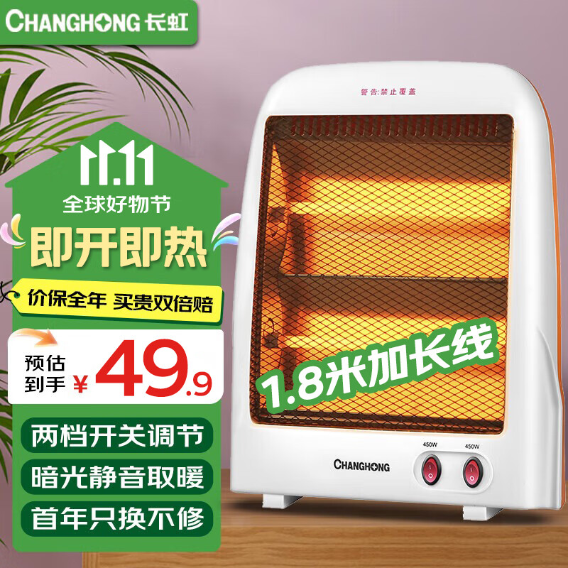 长虹(CHANGHONG)取暖器小太阳电暖器台式电暖风机即热电暖气节能办公家用电暖扇速热烤火炉暖器 升级加长线款【两档即热】900w