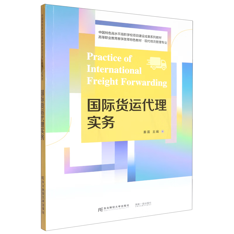国际货运代理实务