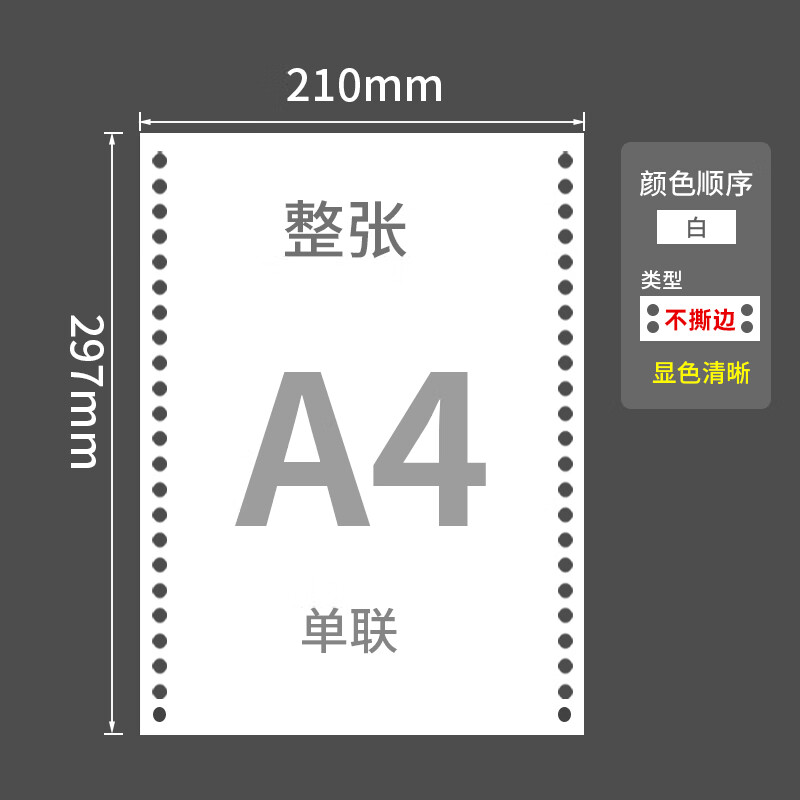 冠華A4電腦打印紙a4針式電腦打印紙210x297mm單聯(lián)二聯(lián)三聯(lián)四聯(lián)五聯(lián)單據(jù)打印紙出庫清單 一聯(lián)整張(210x297)不撕邊
