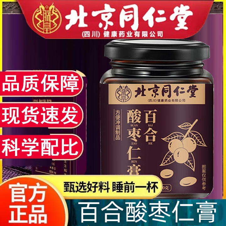 朕皇北京同仁堂百合酸枣仁膏膏滋膏方浓缩大分量 3罐装:【300g/罐】