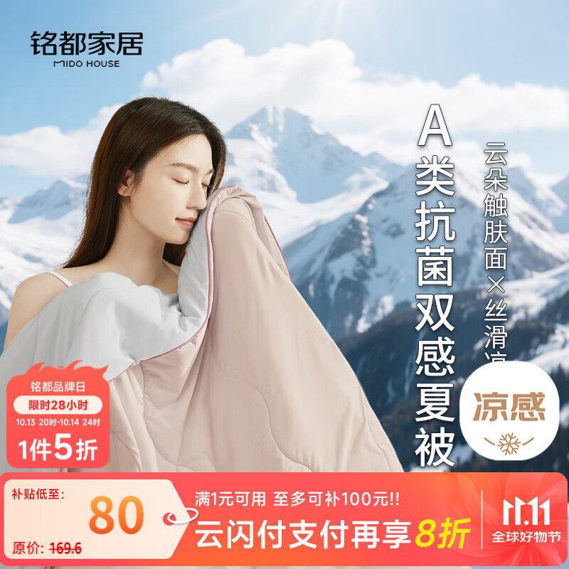 MIDO HOUSE铭都冰丝夏凉被空调被可机洗裸睡70%棉夏季薄被子200*230cm芭蕾粉