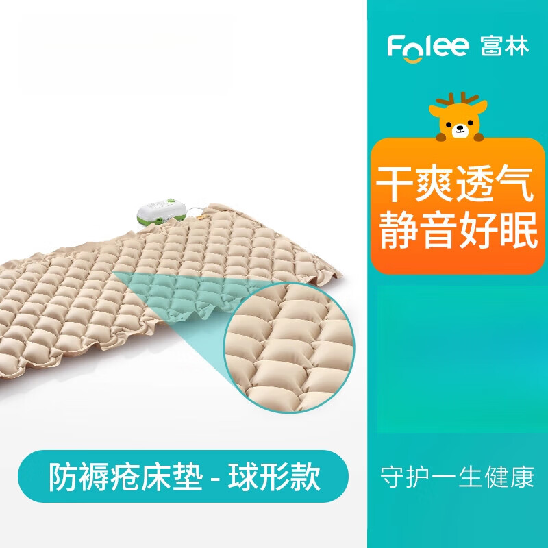 富林（Folee）氣墊床老人防褥瘡護(hù)理氣床充氣臥床癱瘓病人防壓瘡墊專(zhuān)用 J001-A球形款-波動(dòng)按摩
