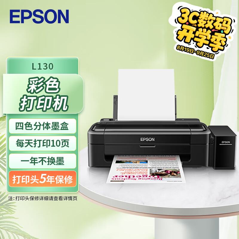 ��������EPSON��L130 ��ɫī��ʽ�칫������ī��ӡ�� ̨ ��ɫ