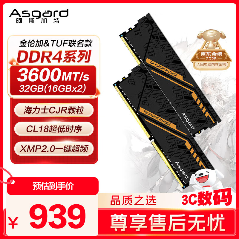 阿斯加特（Asgard）32GB(16GBx2) DDR4 3600 台式机内存条 金伦加&amp;TUF联名款 马甲条 海力士CJR CL18 黑橙甲