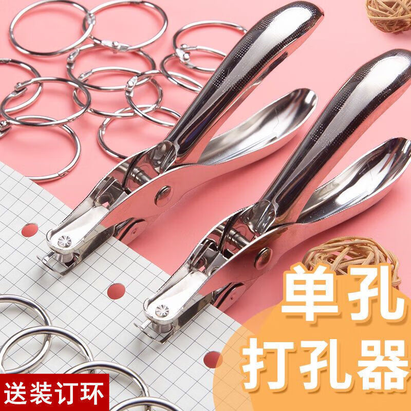 打孔机金属单孔打孔器diy装订圈手工活页纸可爱活页本装订打洞器 金属打孔器/送5个铁环