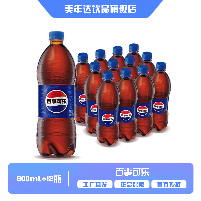 百事可乐碳酸汽水饮料 经典口味 果味无糖可乐 整箱装 Pepsi出品 【原味】900ml*12瓶 百事可乐