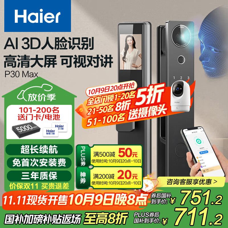 海尔（Haier）智能门锁人脸识别电子锁密码门锁入户门防盗门家用指纹锁P30Max