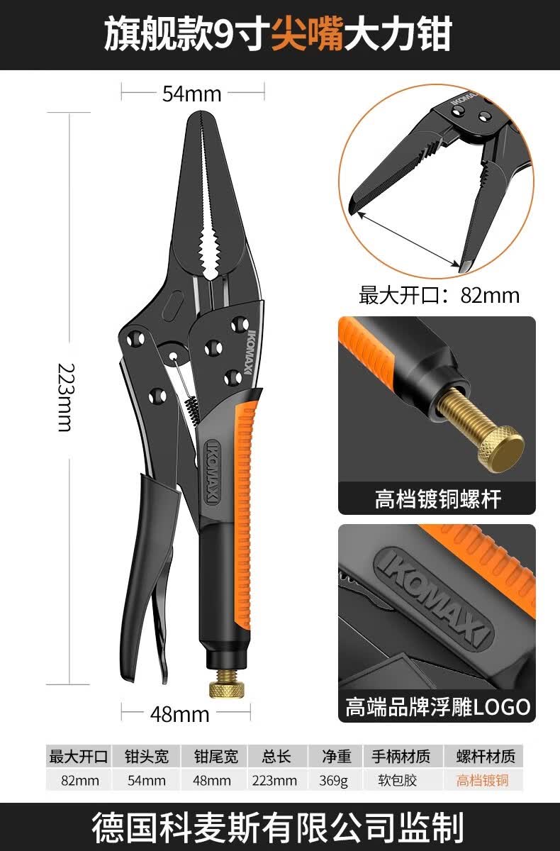 科麦斯（KOMAX）大力钳多功能尖嘴圆口夹钳工具强力压力钳工业级手动固定万用钳子 旗舰款9寸尖嘴大力钳