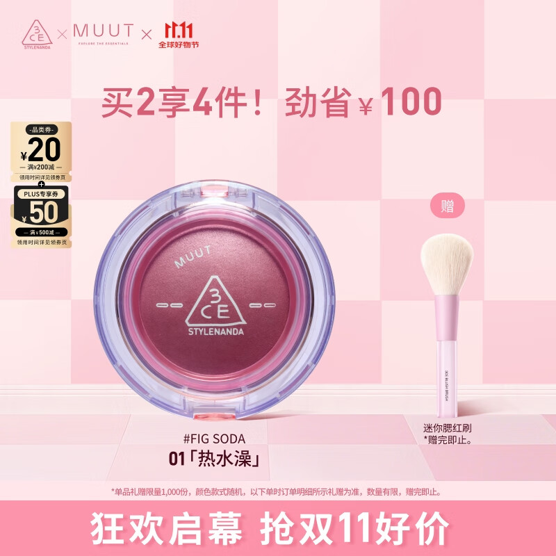 3CE柔雾多用膏无花果酱色Fig Soda腮红眼影MUUT限定生日礼物送女友
