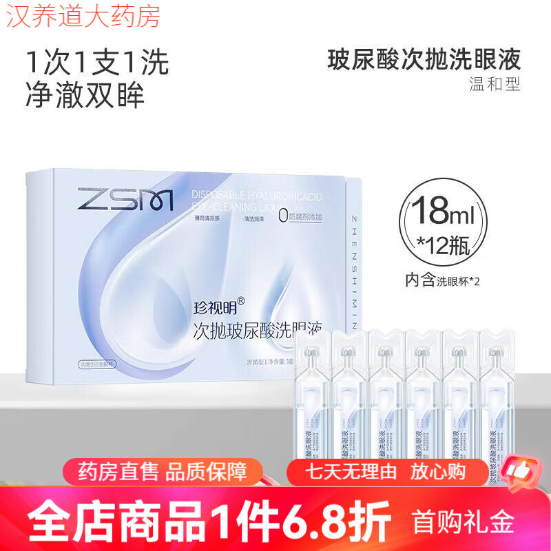 珍視明小黃鴨一次拋洗眼液清潔眼部玻尿酸清洗眼睛水潤眼無防腐 溫和型18ML*12瓶(2盒裝)