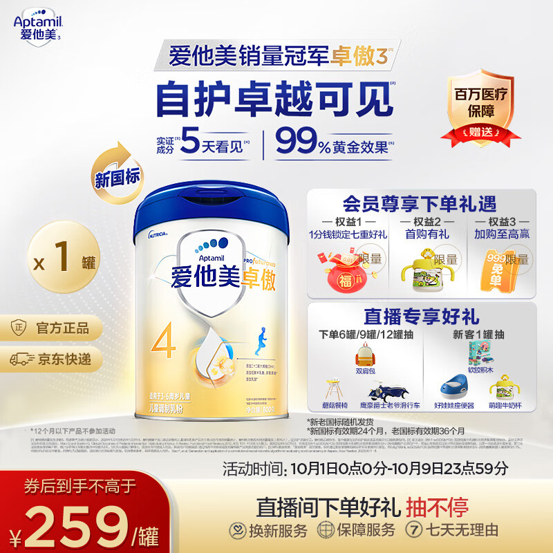 爱他美（Aptamil）新老国标随机 卓傲儿童奶粉配方调制乳粉(3-6岁)800g【优量DHA】 