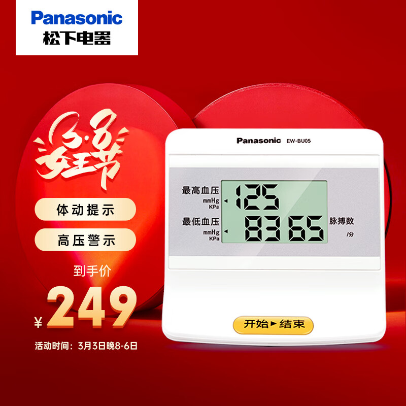 松下（Panasonic）电子血压计 血压仪 医用家用上臂式3D卷筒式袖带精准高血压测量仪 EW-BU05 (含原装电源)