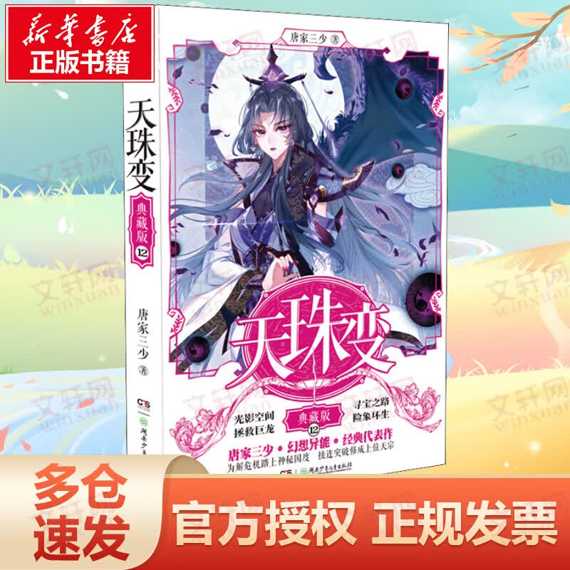 天珠变 12 典藏版