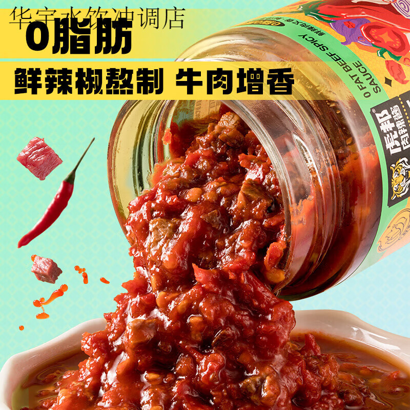 虎邦0脂牛肉辣醬輕食低脂拌面下飯醬 0脂牛肉辣醬200gx2瓶
