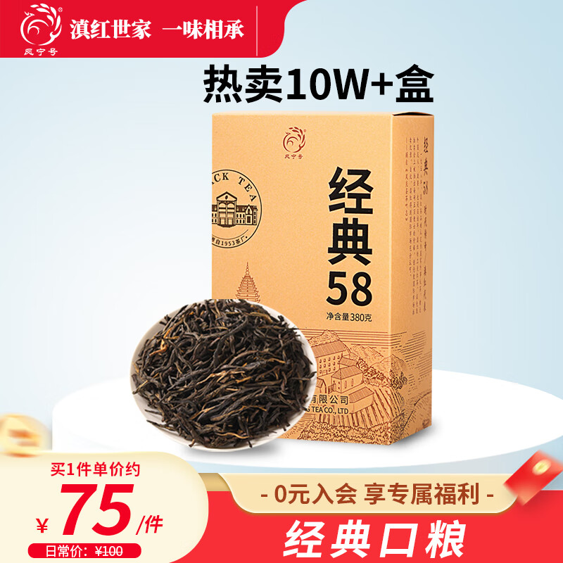 凤宁号红茶 经典58云南凤庆滇红特级380g25年新茶叶 自己喝 口粮茶 送礼