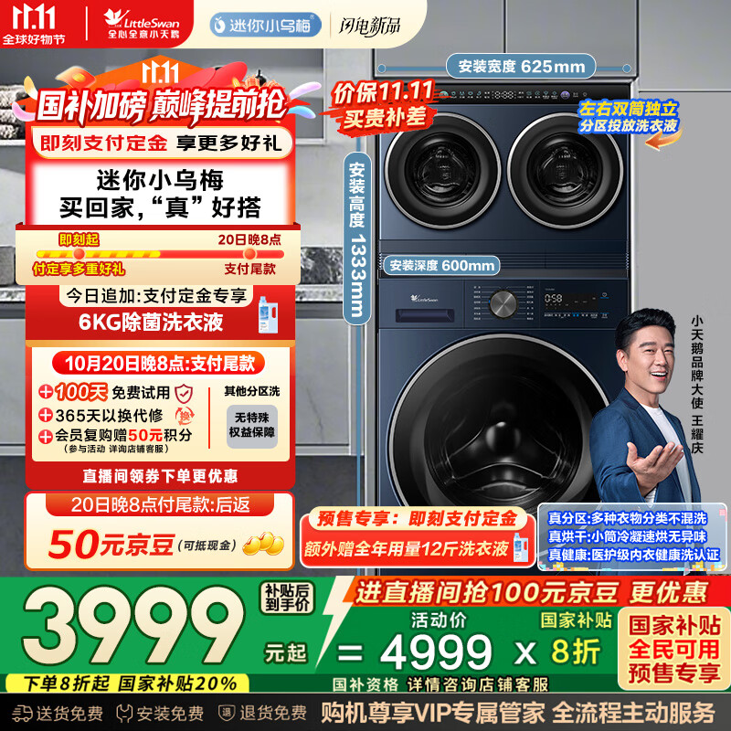 小天鹅（LittleSwan）懒人三筒洗衣机 滚筒洗衣机 可叠放【迷你小乌梅】自由组合 全家筒洗衣机0手洗 内衣洗衣机 三桶