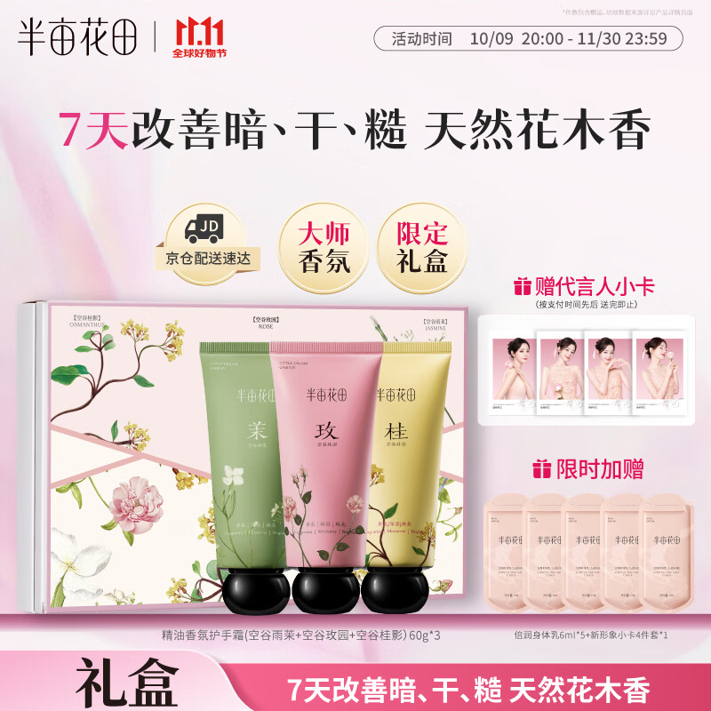 半亩花田热巴同款护手霜礼盒秋冬保湿滋润防干燥粗糙生日礼物伴手礼60g*3