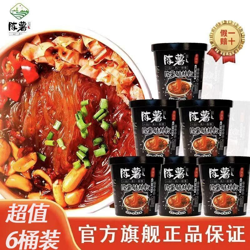 陈薯贵州特产陈薯酸辣粉126.5g*6桶冲泡速食红薯粉夜宵螺蛳粉整箱装