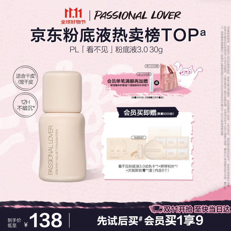 恋火（Passional Lover）【卢昱晓同款】PL看不见粉底液3.0象牙白30g持久遮瑕气垫bb粉底霜