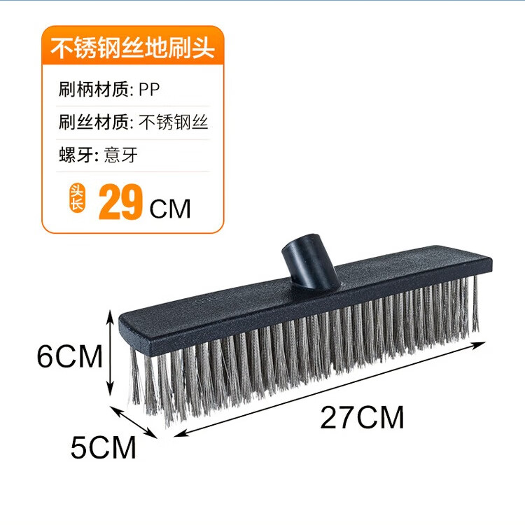 奕清良品不锈钢长柄钢丝刷庭院地板刷子去青苔污垢铁锈洗地刷硬毛清洁神器 29CM钢丝地刷头【不含杆】