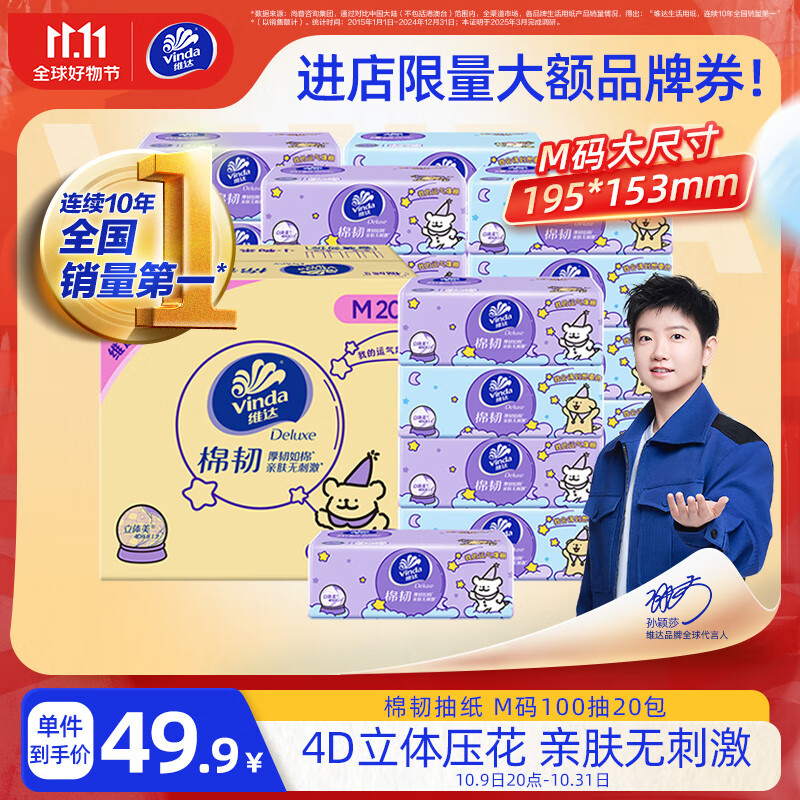 维达（Vinda）抽纸 棉韧3层100抽*20包M码 线条小狗联名 纸巾卫生纸 整箱