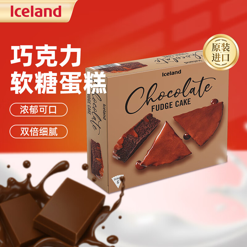 埃丝蓝 Iceland德国进口冷冻蛋甜点 蛋糕半成品 解冻即食 巧克力软糖蛋糕 450g