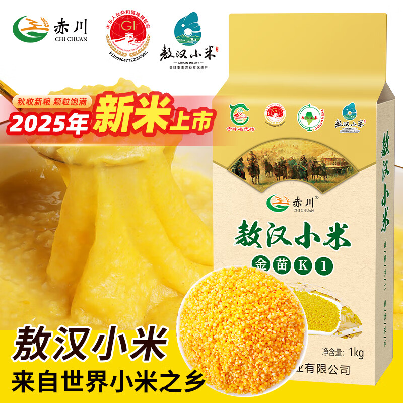 赤川25年新米金苗K1敖汉小米2斤真空装 黄小米五谷杂粮粗粮小米粥