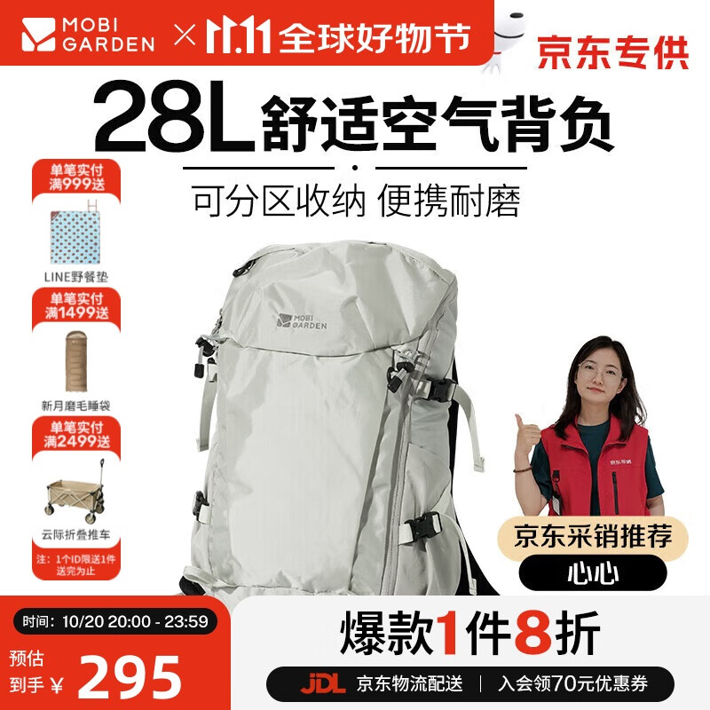 牧高笛（MOBIGARDEN）风影28L登山包 户外露营徒步大容量背负双肩包 NX23664018 晨雾白