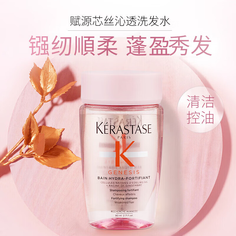 卡诗(KERASTASE)洗发水去屑改善扁塌蓬松发丝洗发露强韧滋养生姜修护洗头膏旅行装 元气姜赋源洗发水 80ml*2瓶