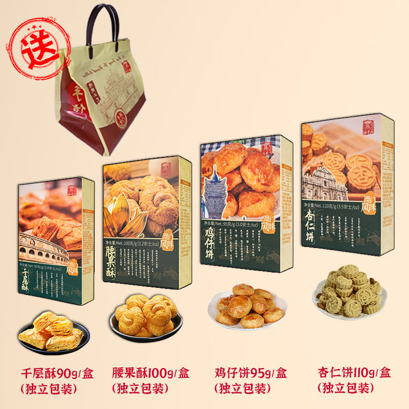 澳豐園廣東糕點(diǎn)心廣州珠海澳門(mén)特產(chǎn)手信大禮包禮盒伴手禮節(jié)日送禮送長(zhǎng)輩 【4盒】杏仁餅+雞仔餅+腰果酥+千層酥