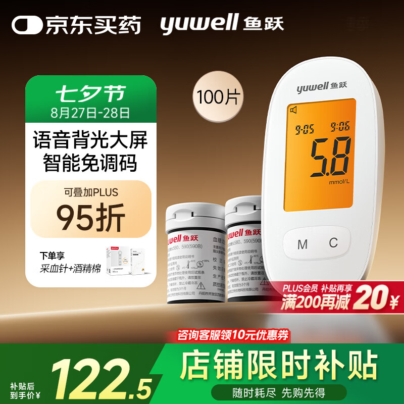 ��Ծ590Ѫ���Ǹ߾�׼���Ѫ������뱳����� ����+100��ֽ+100��Ѫ��