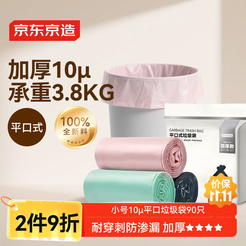 京东京造 平口垃圾袋45*35cm*90只 10μ1丝 三色分类厨房家用加厚袋小号