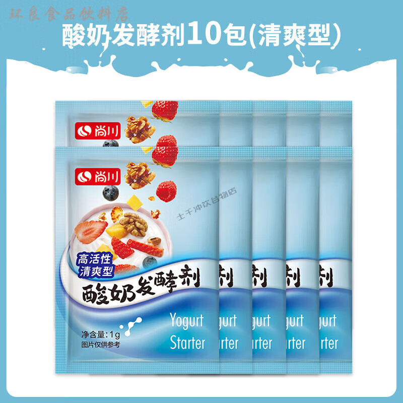 尚川酸奶發(fā)酵菌粉家用做酸奶菌粉益生菌清爽型乳酸菌發(fā)酵粉劑 清爽型酸奶菌*10袋(優(yōu)選進(jìn)口菌種